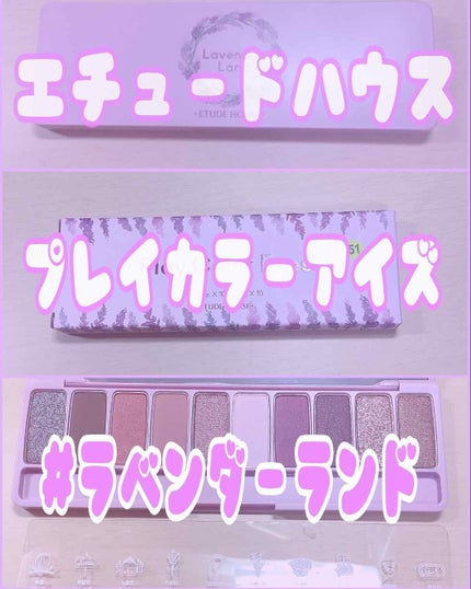 プレイカラー アイシャドウ/ETUDE/アイシャドウパレットを使ったクチコミ(1枚目)