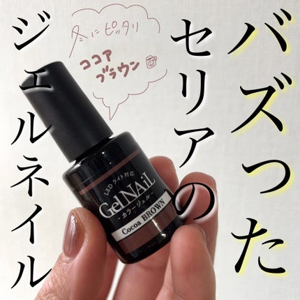 ジェルネイル(ライト対応)/セリア/ジェルネイルを使ったクチコミ(1枚目)