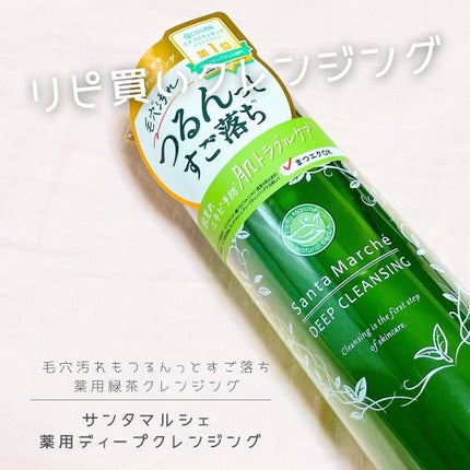 薬用ディープクレンジング/サンタマルシェ/クレンジングジェルを使ったクチコミ(1枚目)