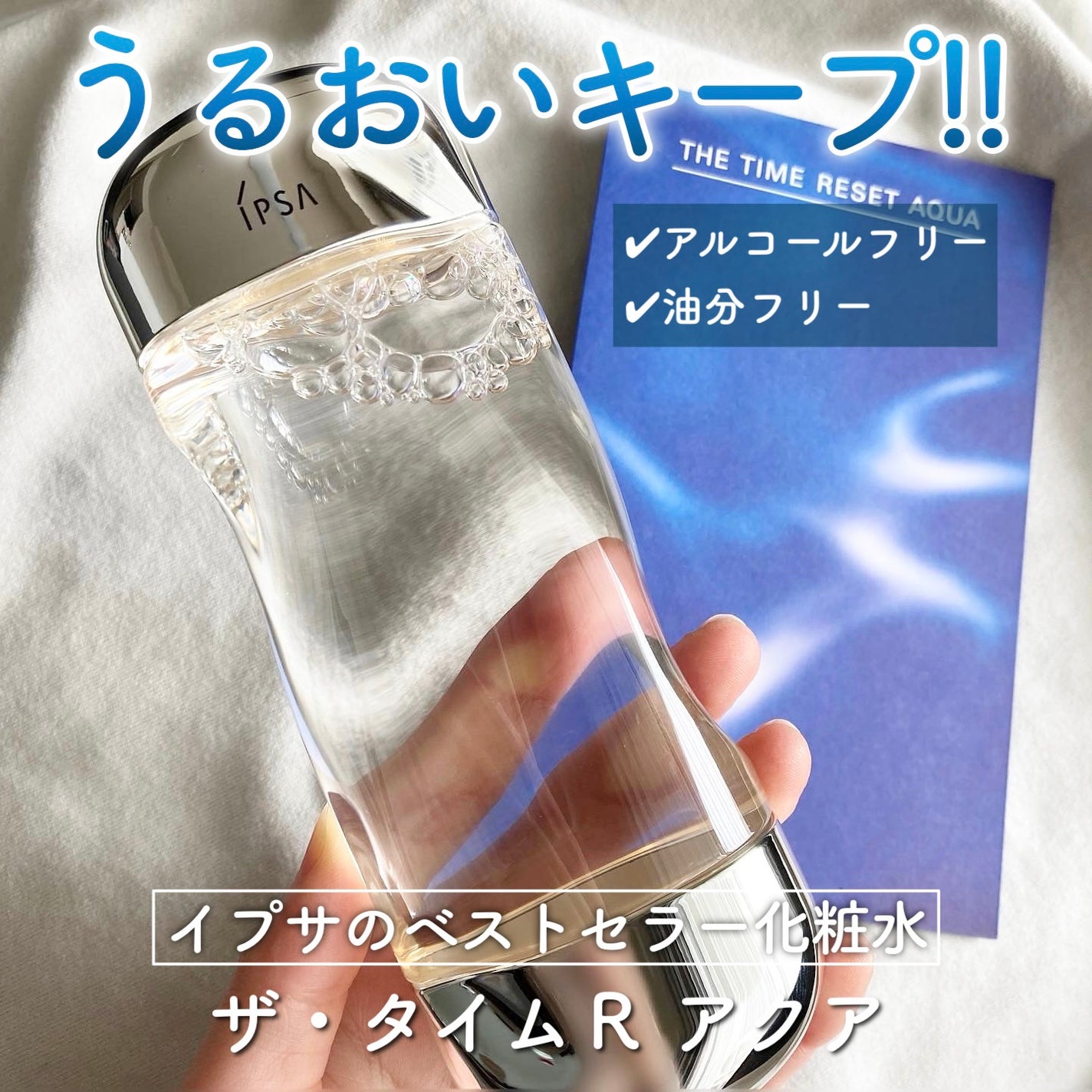 ザ・タイムR アクア/IPSA/化粧水を使ったクチコミ(1枚目)