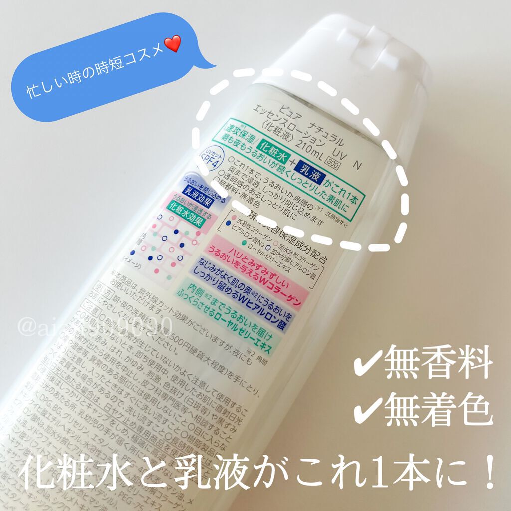 ピュア ナチュラル エッセンスローション UV/pdc/オールインワン化粧品を使ったクチコミ(3枚目)