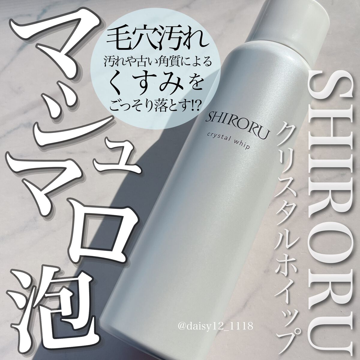 クリスタルホイップ/SHIRORU/泡洗顔を使ったクチコミ(1枚目)