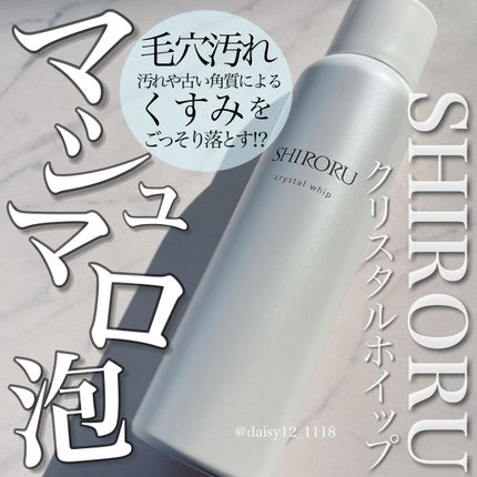 クリスタルホイップ/SHIRORU/泡洗顔を使ったクチコミ(1枚目)