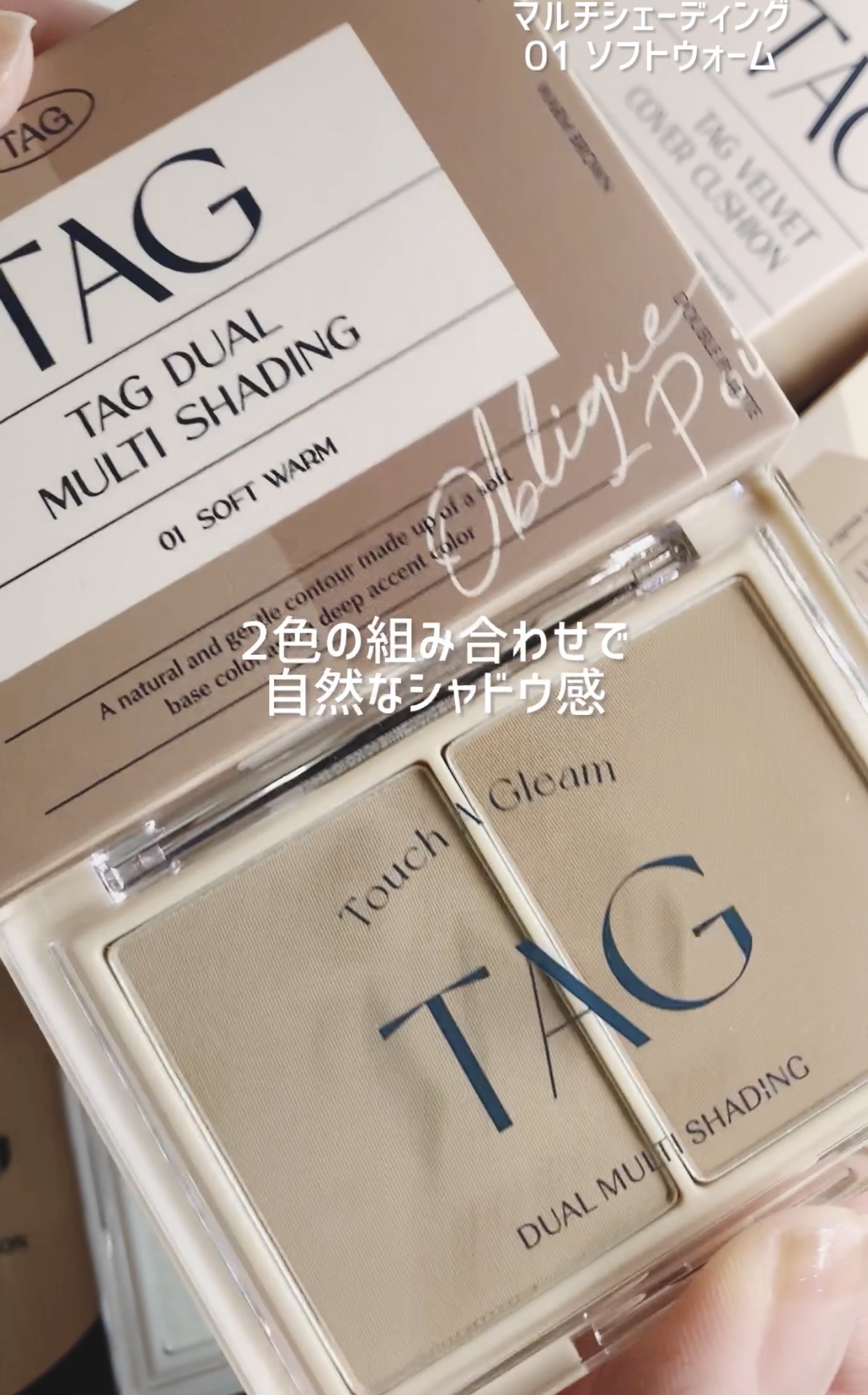 デュアルマルチシェーディング/TAG/シェーディングを使ったクチコミ（1枚目）