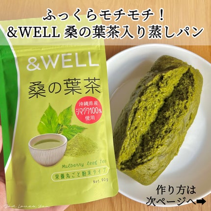 &WELL 桑の葉茶 栄養丸ごと粉末タイプ/&WELL/青汁を使ったクチコミ(1枚目)