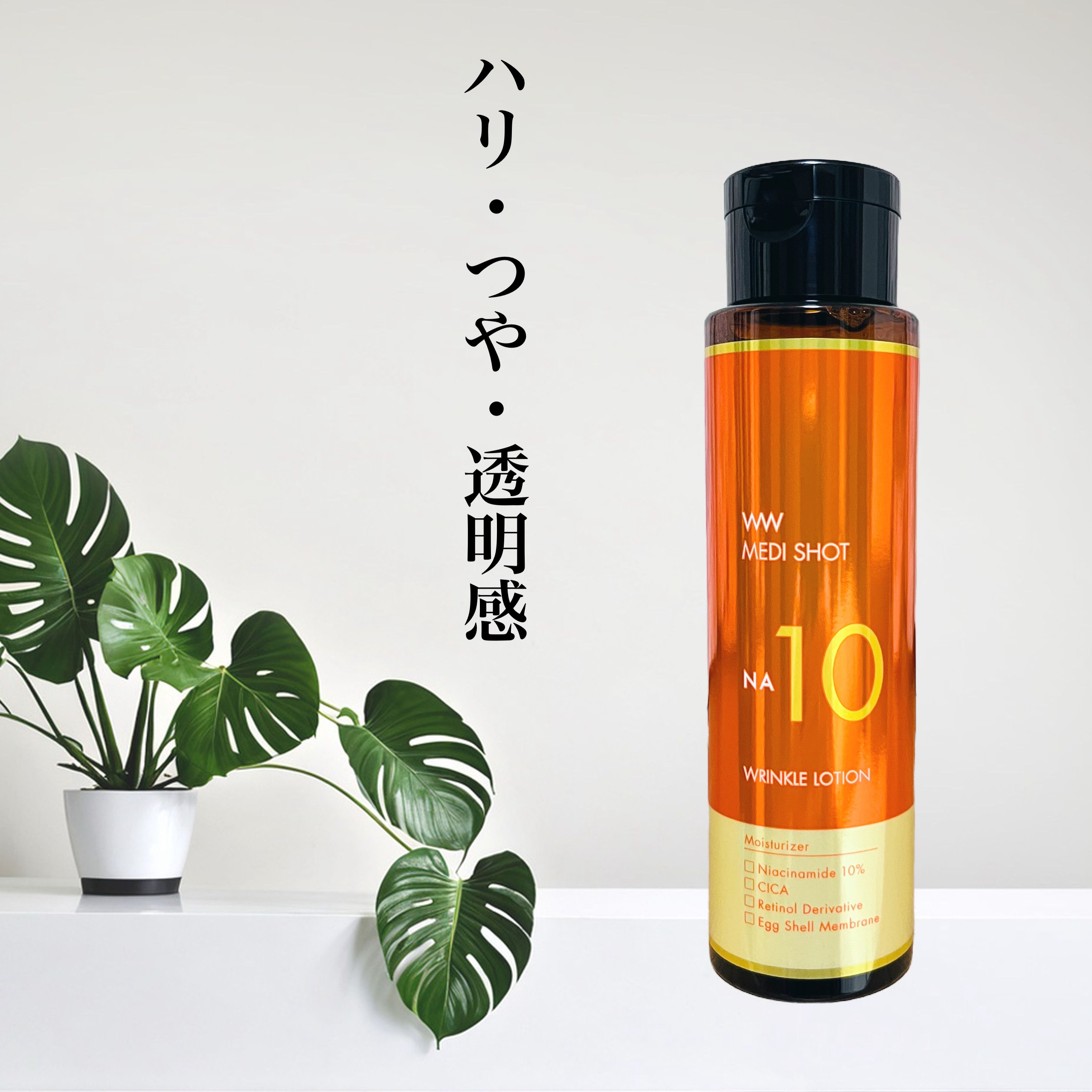 メディショットNA10 リンクル濃化粧水/MEDI SHOT/化粧水を使ったクチコミ（1枚目）