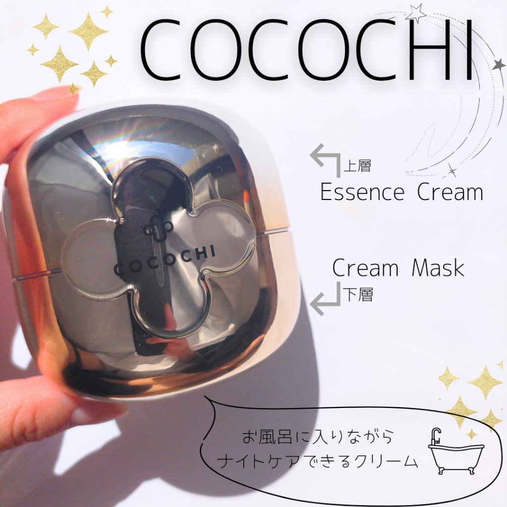 フェイシャル エッセンス クリームマスク/COCOCHI/フェイスクリームを使ったクチコミ（1枚目）