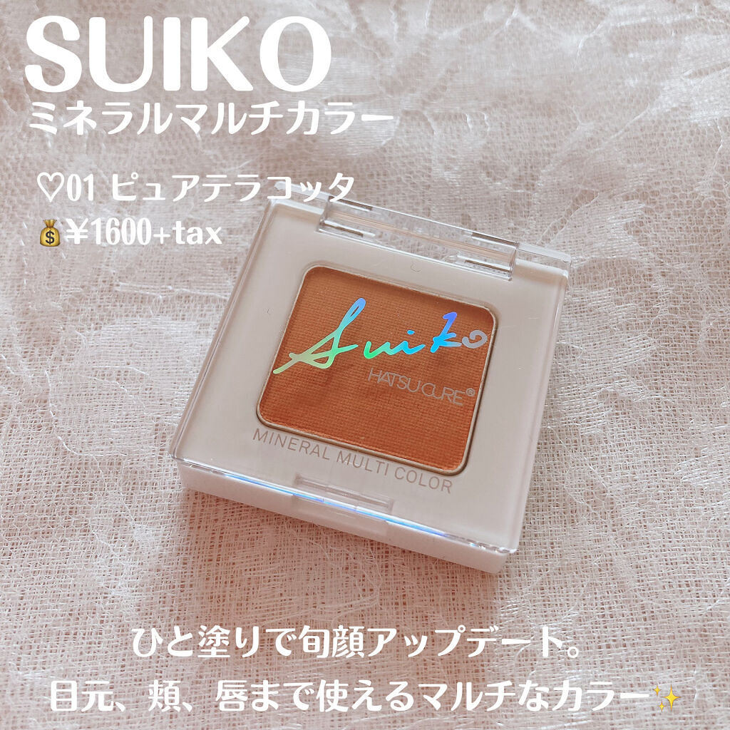 SUIKOミネラルマルチカラー 01 ピュアテラコッタ/SUIKO HATSUCURE/単色アイシャドウを使ったクチコミ（2枚目）