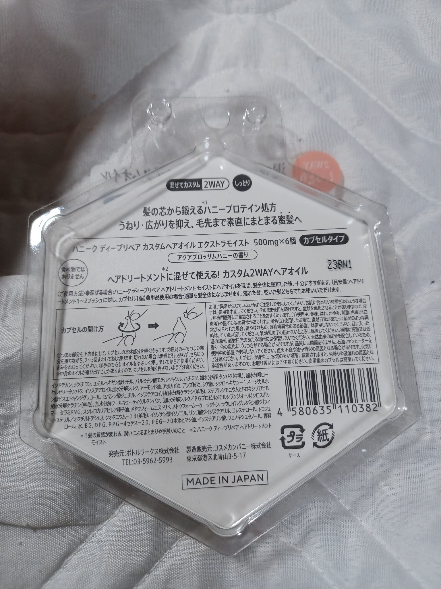 ディープリペア カスタムヘアオイル エクストラモイスト カプセルタイプ 500mg×6粒/ハニーク/ヘアオイルを使ったクチコミ（2枚目）