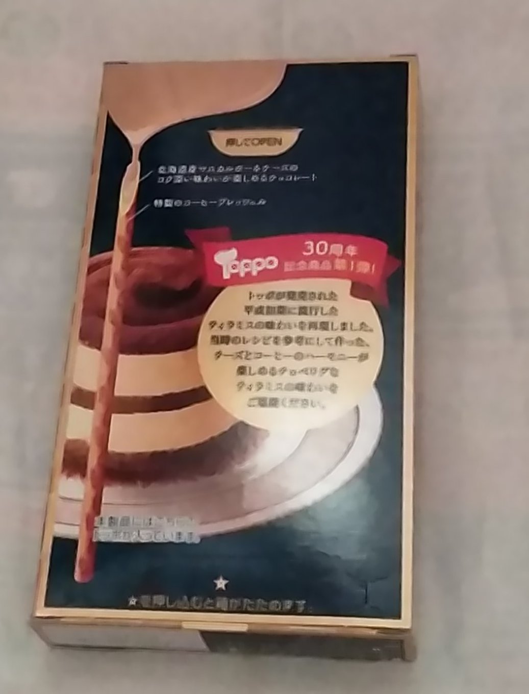 トッポ　平成のなついチョベリグティラミス/ロッテ/食品を使ったクチコミ（2枚目）