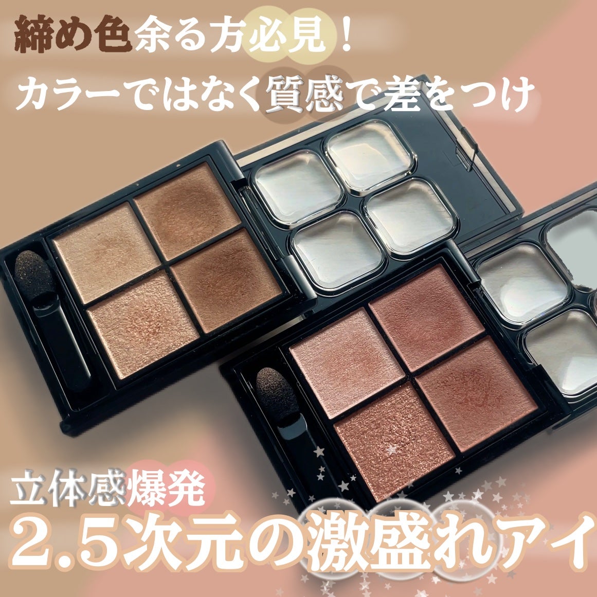 ケイト ポッピングシルエットシャドウ/KATE/アイシャドウパレットを使ったクチコミ(1枚目)