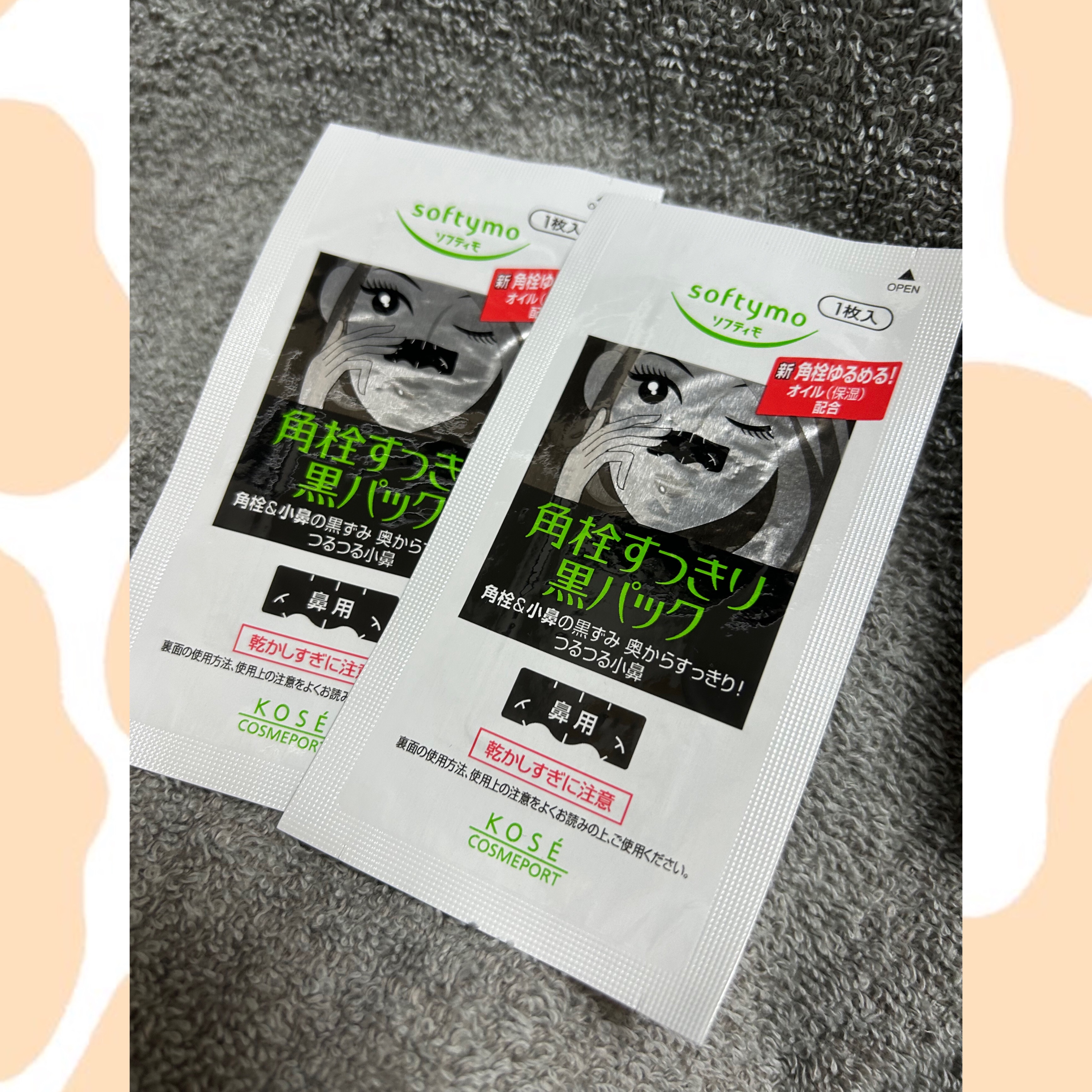 ソフティモ 角栓すっきり黒パック/ソフティモ/シートマスク・パックを使ったクチコミ（1枚目）