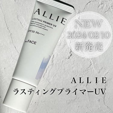 アリィー クロノビューティ ラスティングプライマーUV/アリィー/日焼け止め・UVケアを使ったクチコミ（2枚目）