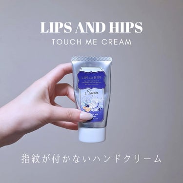 タッチミークリーム(ハンドクリーム) /LIPS and HIPS/ハンドクリームを使ったクチコミ（1枚目）