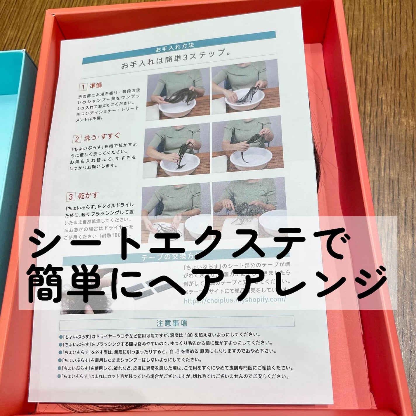 シートエクステンション/ちょいぷらす/ヘアアクセサリーを使ったクチコミ(1枚目)