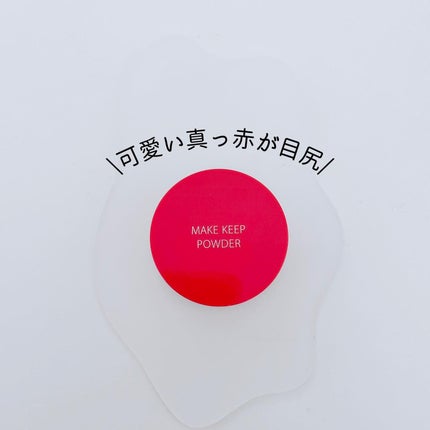 メイク キープ パウダー/コーセーコスメニエンス/ルースパウダーを使ったクチコミ(4枚目)