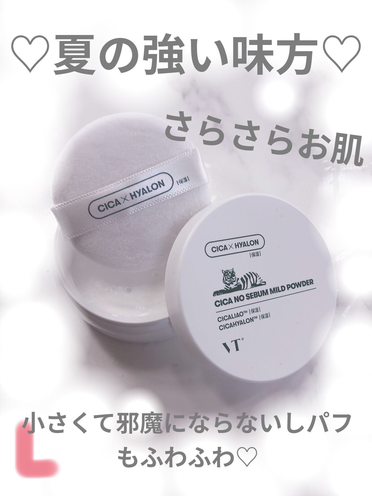 CICA ノーセバム マイルドパウダー/VT/ルースパウダーを使ったクチコミ（2枚目）