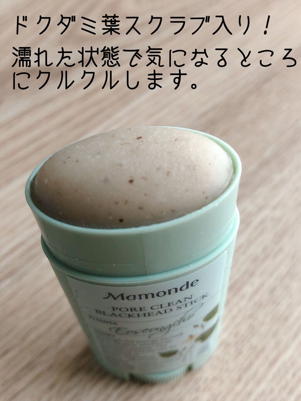 PORE CLEAN BLACKHEAD STIC/Mamonde/スクラブ・ゴマージュを使ったクチコミ(2枚目)