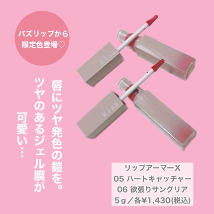 リップアーマーⅩ/KiSS/口紅を使ったクチコミ(2枚目)