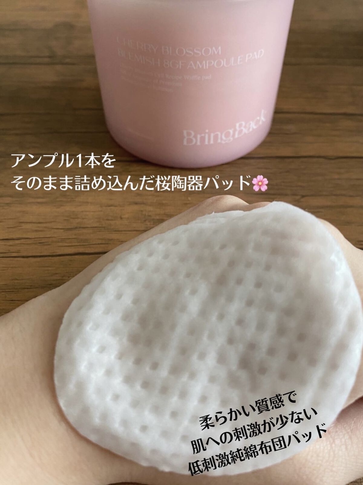 チェリーブロッサム ブレミッシュ ８GF アンプルパッド/Bring Back/トナーパッドを使ったクチコミ（1枚目）