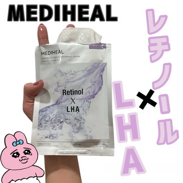 ダーマシナジーラッピングマスク毛穴ハリ（レチノール×LHA）/MEDIHEAL/シートマスク・パックを使ったクチコミ（1枚目）