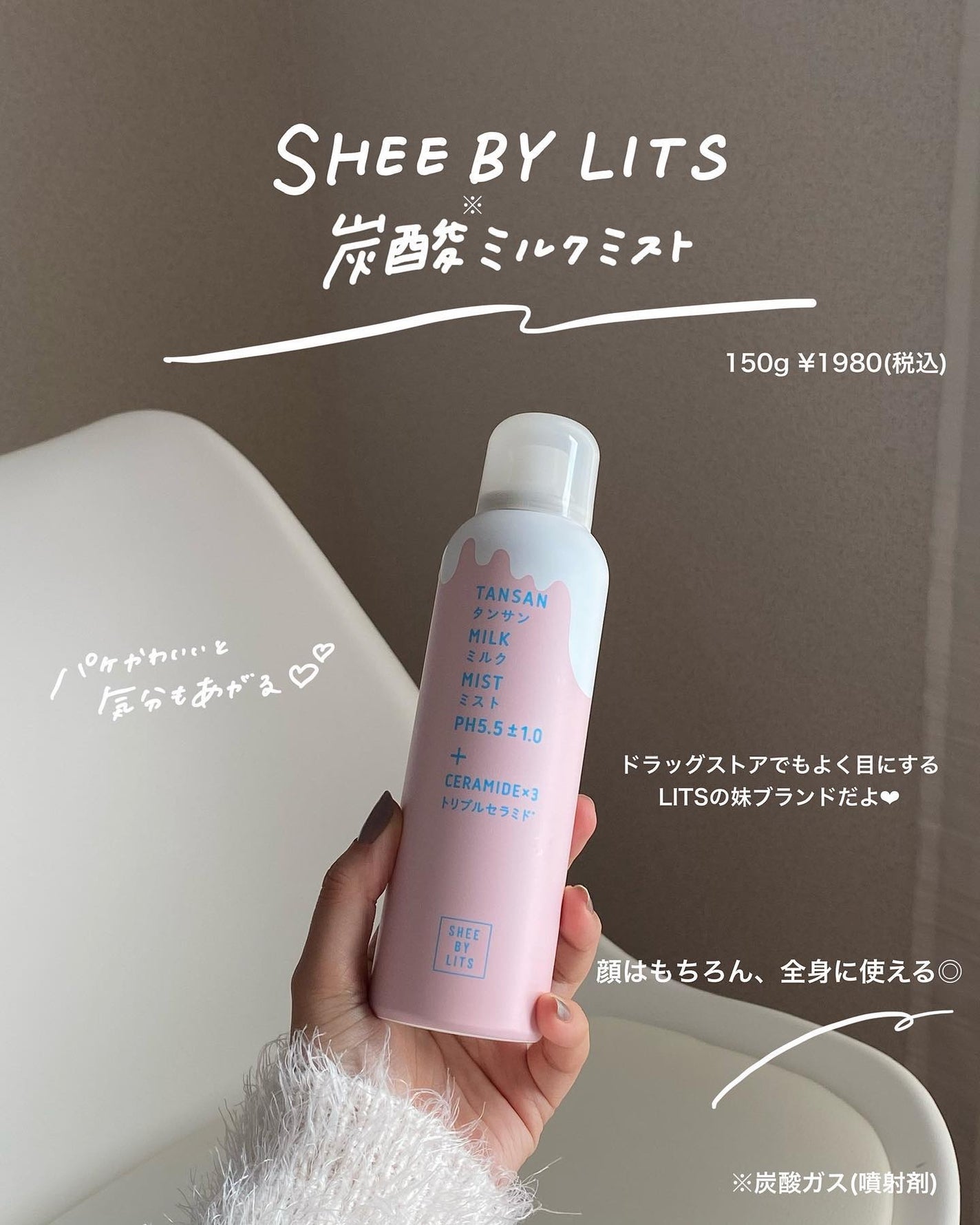 SHEE BY LITS 炭酸ミルクミスト/リッツ/ミスト状化粧水を使ったクチコミ(3枚目)