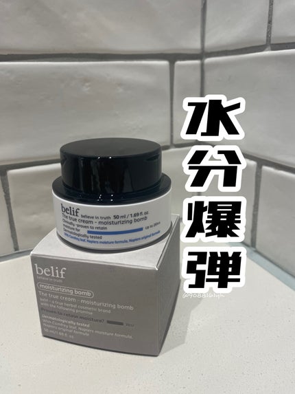 ザトゥルークリームモイスチャライジングバーム/belif/フェイスクリームを使ったクチコミ(1枚目)