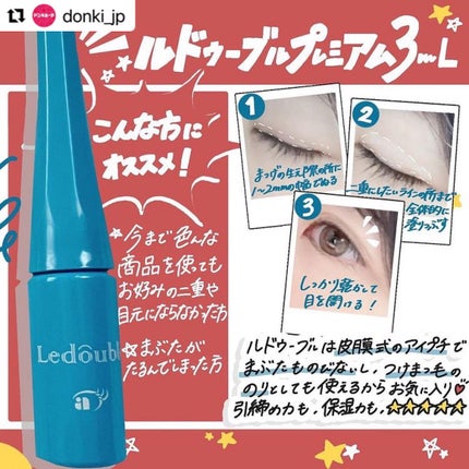 ルドゥーブル プレミアム/ルドゥーブル/二重まぶた用アイテムを使ったクチコミ(2枚目)
