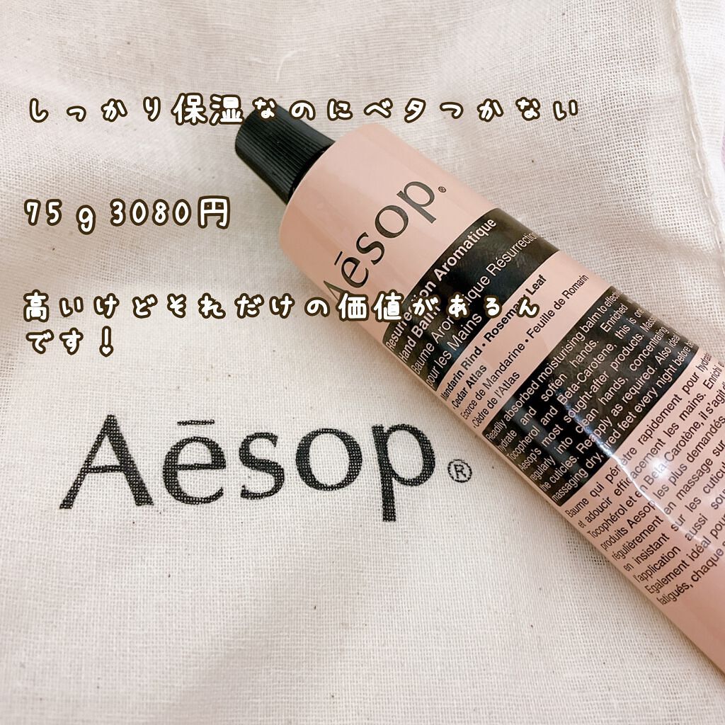 アンドラム アロマティック ハンドバーム/Aesop/ハンドクリームを使ったクチコミ（2枚目）