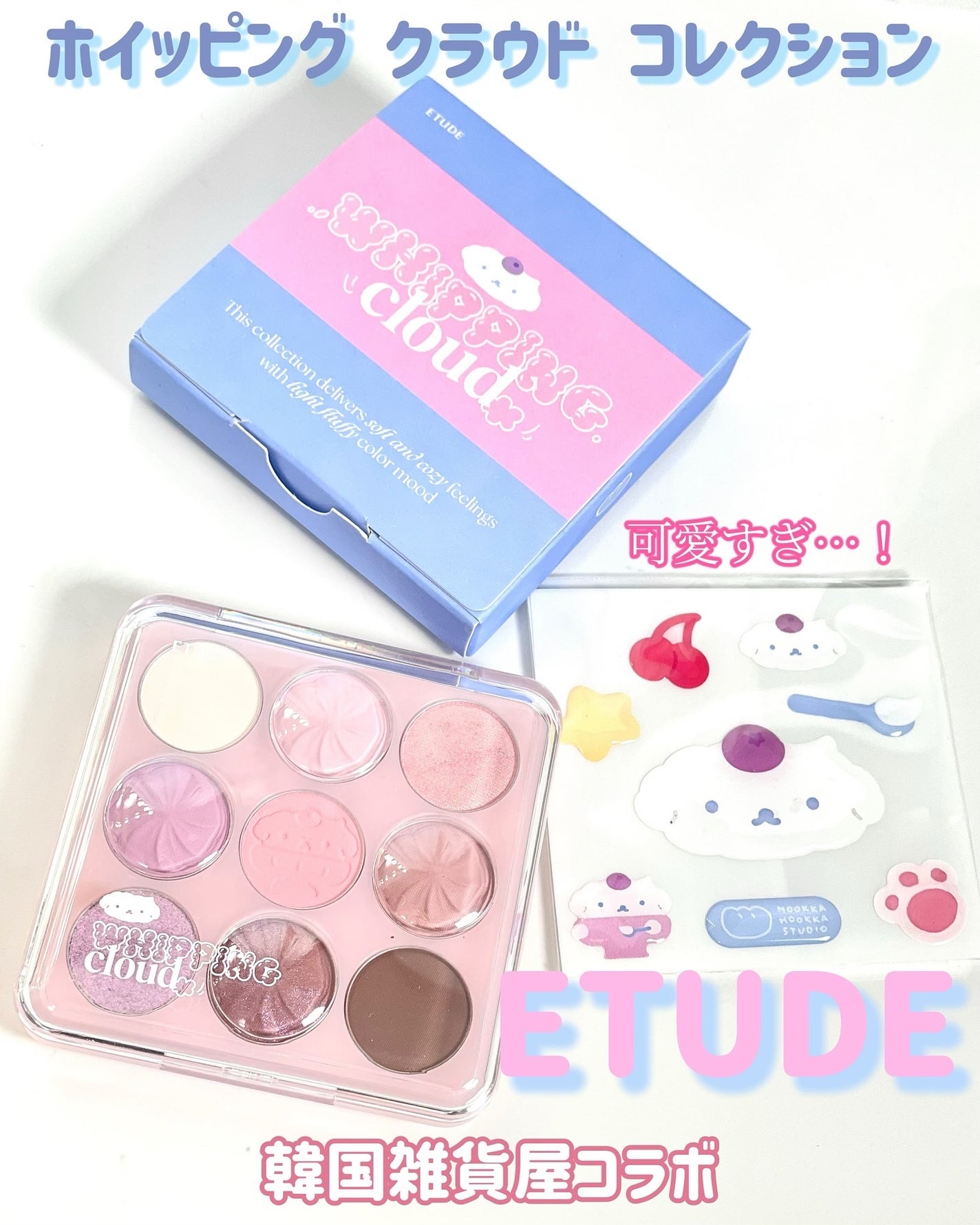 ãã¬ã€ã«ã©ãŒã¢ã€ãºããã€ããã³ã°ã¯ã©ãŠãã³ã¬ã¯ã·ã§ã³/ETUDE/ã¢ã€ã·ã£ããŠãã¬ããã䜿ã£ãã¯ãã³ãïŒ1æç®ïŒ