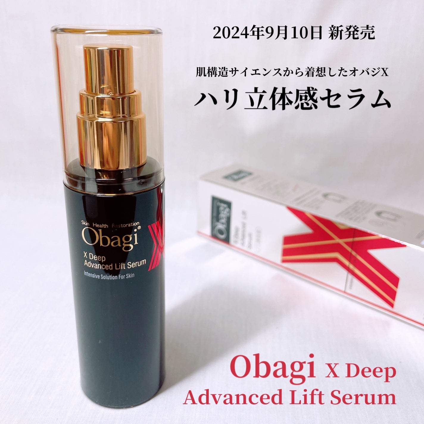 オバジX ディープアドバンスドリフト セラム/オバジ/美容液を使ったクチコミ(1枚目)