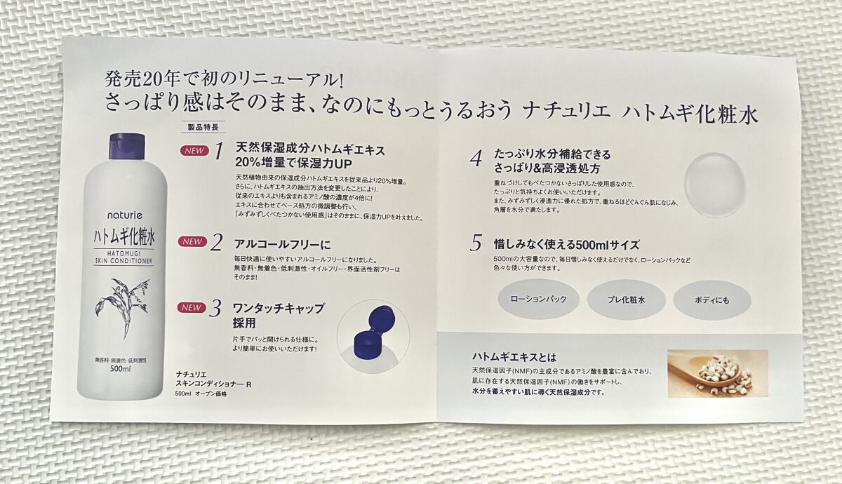 ハトムギ化粧水(ナチュリエ スキンコンディショナー R )/ナチュリエ/化粧水を使ったクチコミ（3枚目）