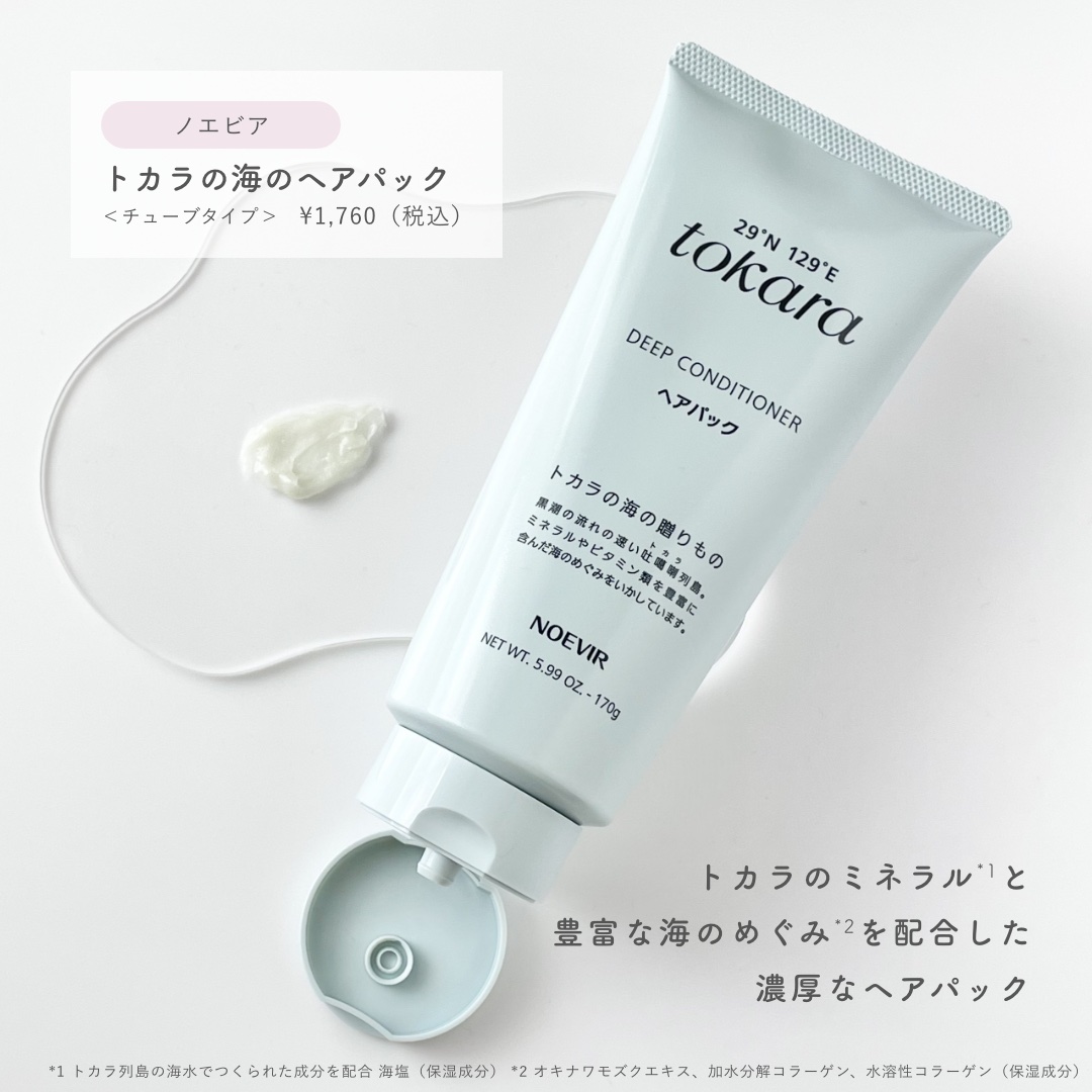 トカラの海のヘアパック〈チューブタイプ〉/ノエビア/ヘアマスク・ヘアパックを使ったクチコミ（2枚目）