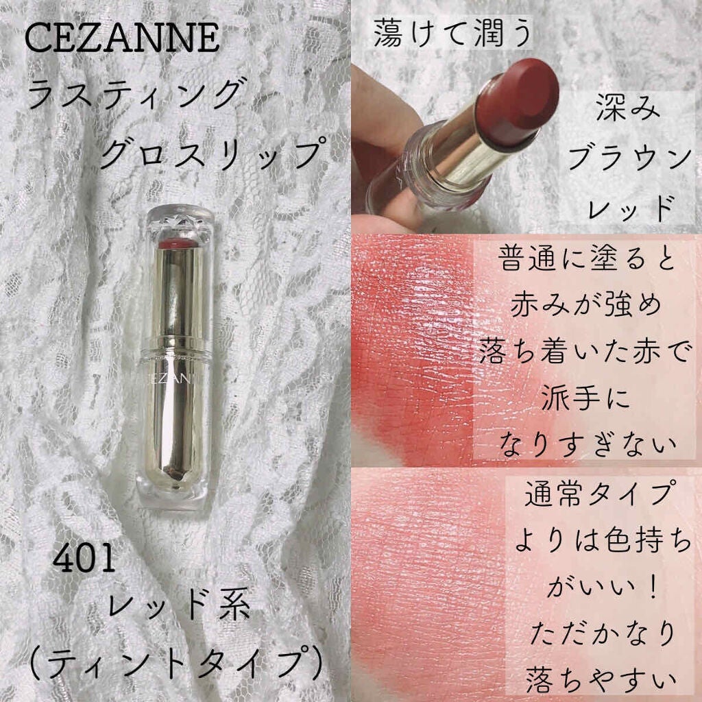 ラスティンググロスリップ/CEZANNE/口紅を使ったクチコミ(2枚目)