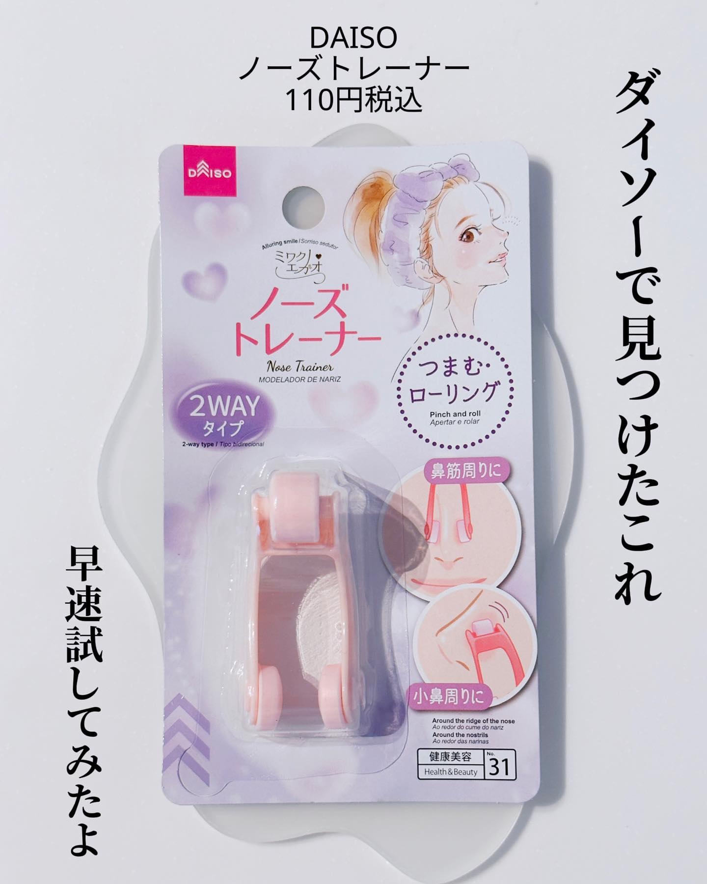 ノーズトレーナー/DAISO/その他スキンケアグッズを使ったクチコミ（2枚目）