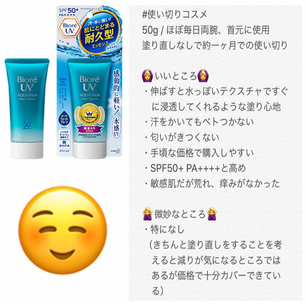 ビオレUV アクアリッチウォータリーエッセンス/ビオレ/日焼け止め・UVケアを使ったクチコミ(1枚目)