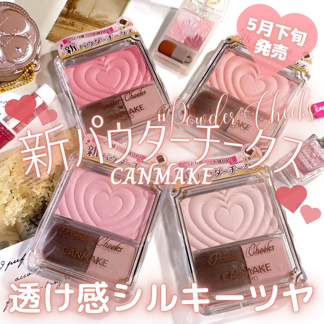 パウダーチークス/キャンメイク/パウダーチークを使ったクチコミ（1枚目）