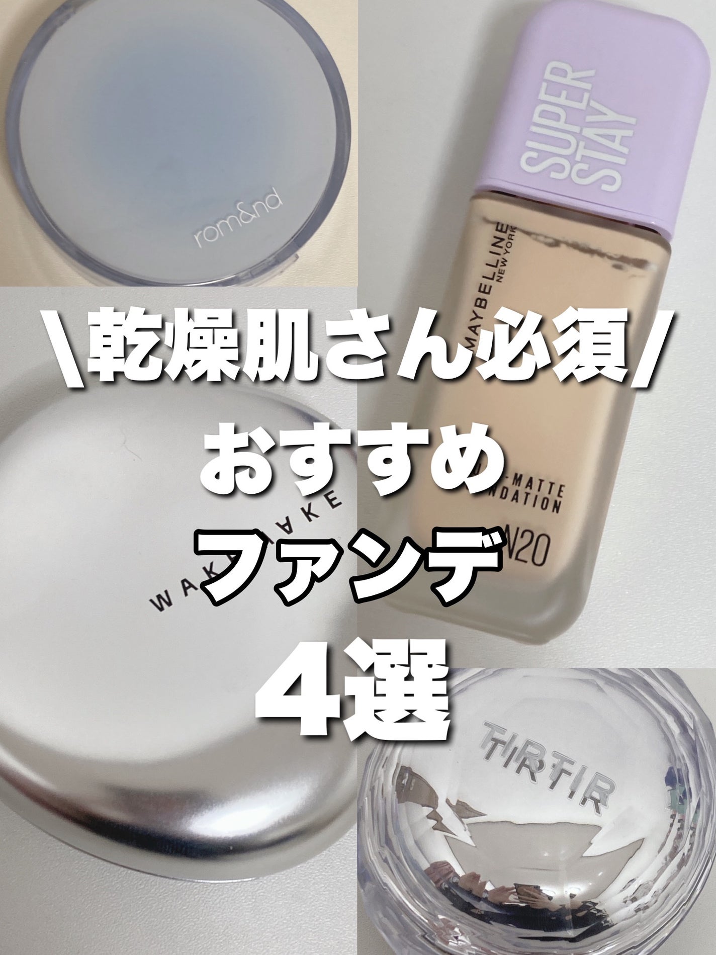 ベアウォータークッション/rom&nd/クッションファンデーションを使ったクチコミ(1枚目)