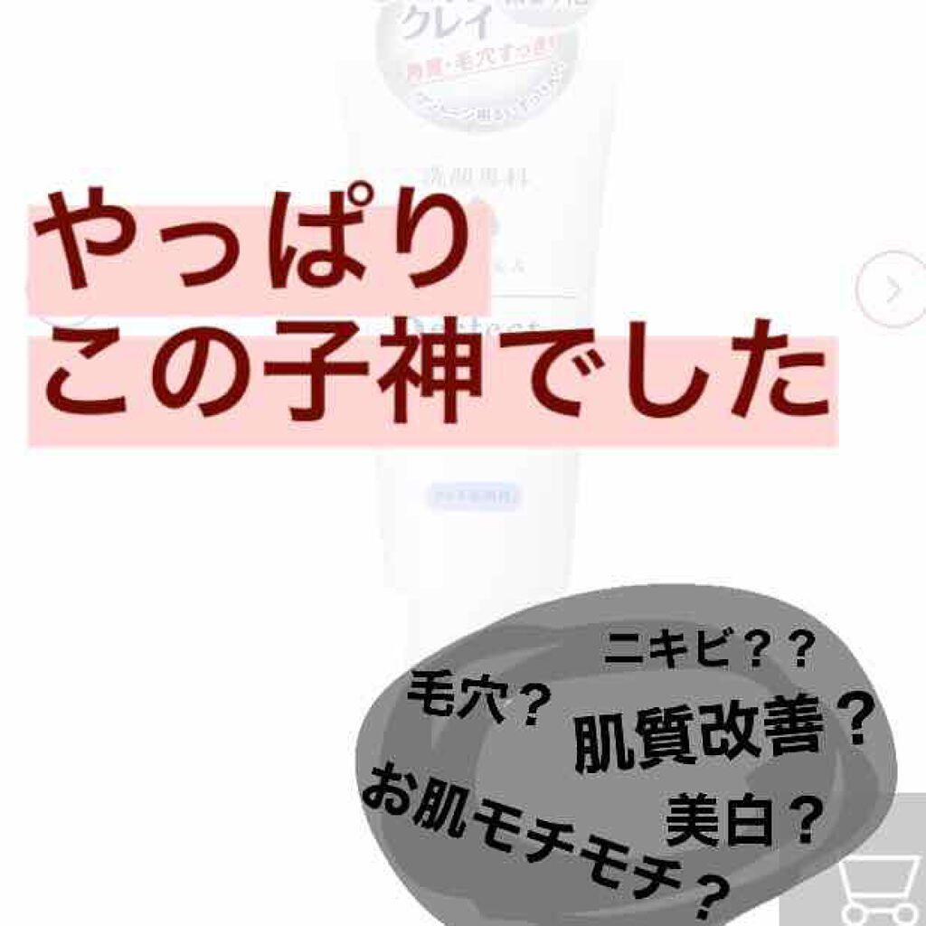 ロゼット洗顔パスタ 海泥スムース/ロゼット/洗顔フォームを使ったクチコミ(1枚目)