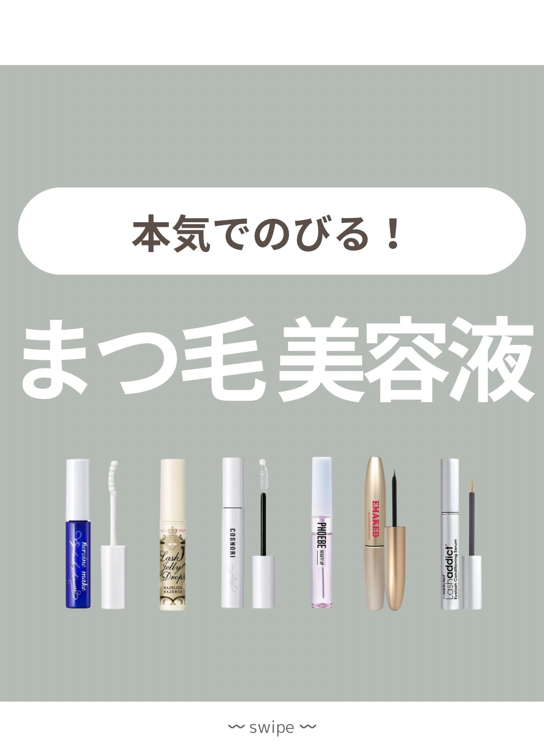 EMAKED（エマーキット）/水橋保寿堂製薬/まつげ美容液を使ったクチコミ（1枚目）