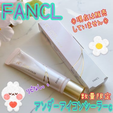 ブランド：FANCL ファンケル
品名：アンダーアイコンシーラーc
容量：18g
価格(税込み)：1,980円
・オレンジパール‪‪‪‬‪‪‪‪‪‪‪‪✕‬ピンクパールでクマ、くすみに最適
・密着ハリメ