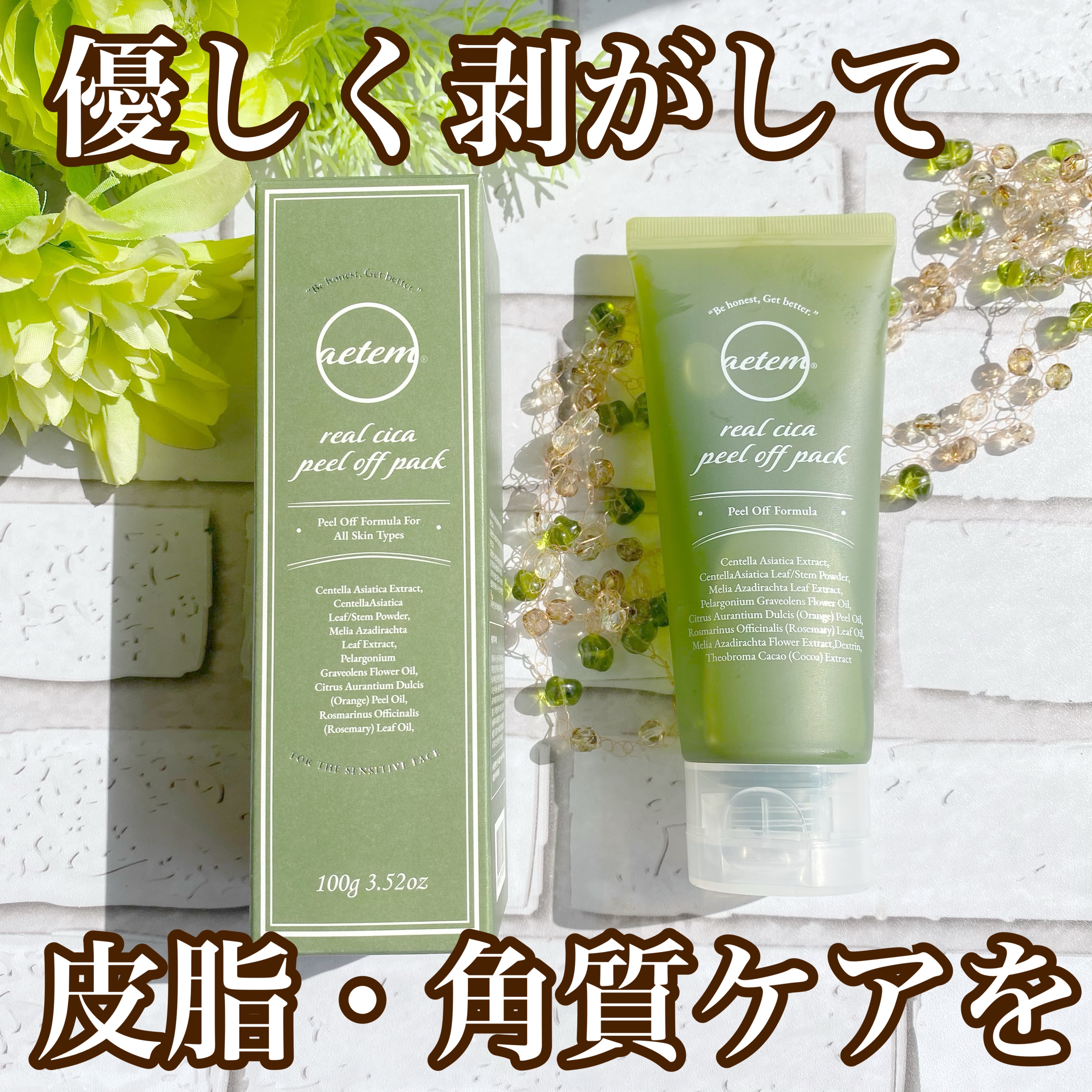 REAL CICA PEEL OFF PACK 100g(本体)/Aetem /シートマスク・パックを使ったクチコミ（1枚目）