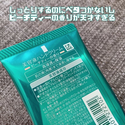 ビューティーチャージ ピーチティーの香り/アトリックス/ハンドクリームを使ったクチコミ(3枚目)