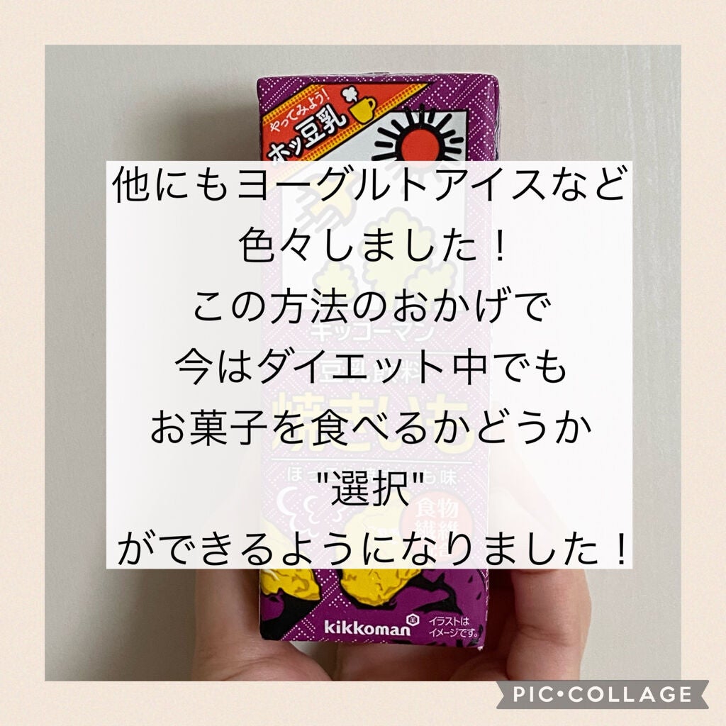 調製豆乳/キッコーマン飲料/豆乳飲料を使ったクチコミ(4枚目)
