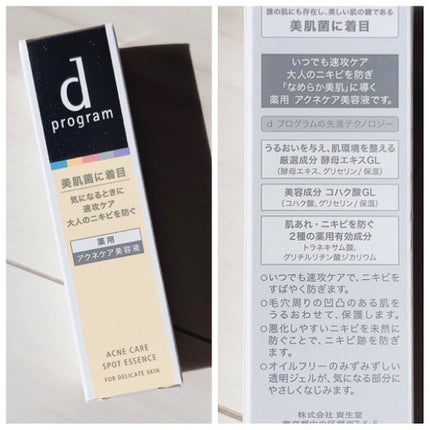 薬用 アクネケア美容液/d プログラム/美容液を使ったクチコミ(3枚目)