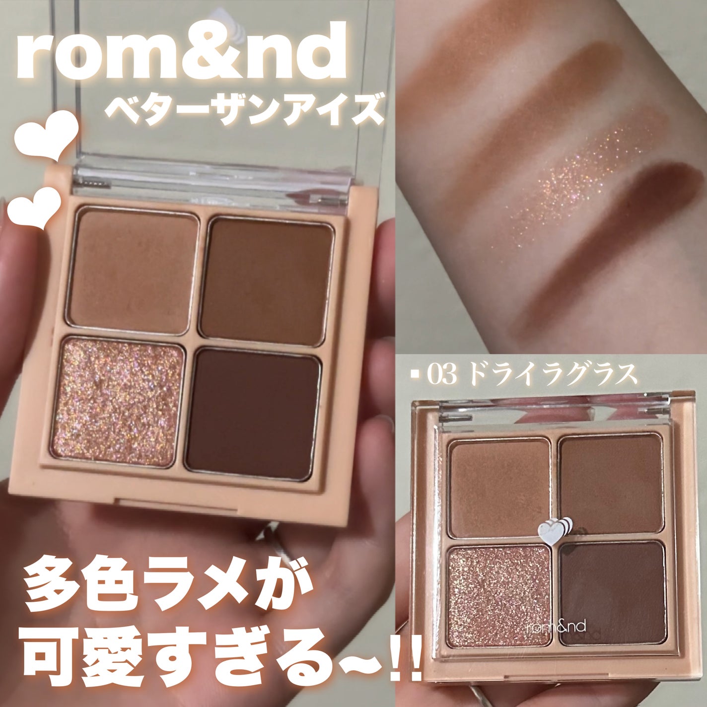 ベターザンアイズ/rom&nd/アイシャドウパレットを使ったクチコミ(1枚目)