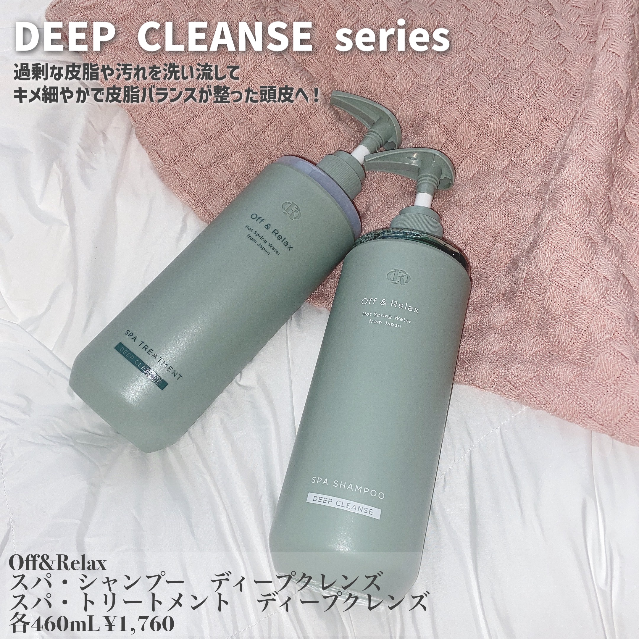 スパ・シャンプー/ヘアトリートメント ディープクレンズ ヘアトリートメント 460ml/Off&Relax/市販シャンプーを使ったクチコミ（2枚目）