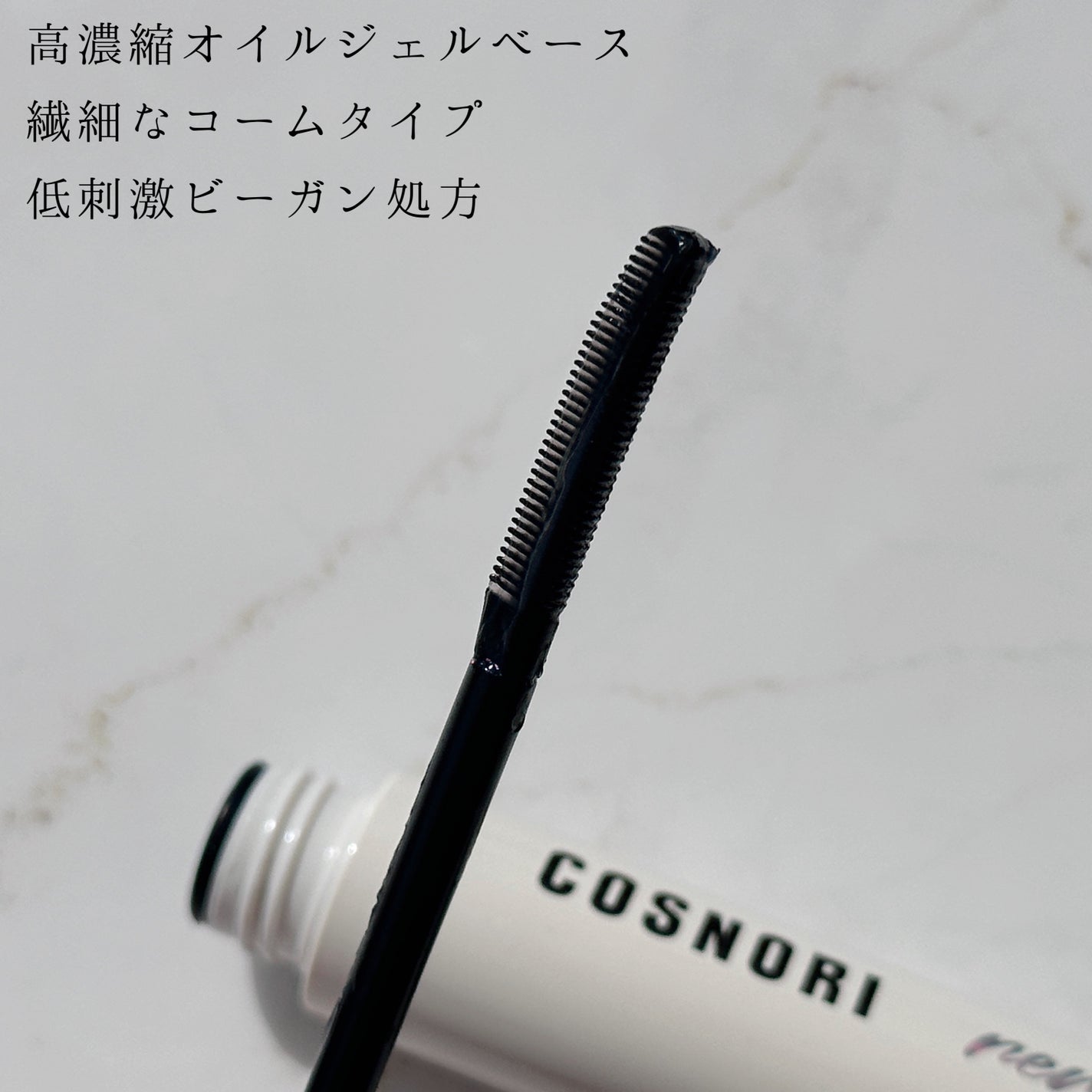 ロングアクティブマスカラリムーバー/COSNORI/ポイントメイクリムーバーを使ったクチコミ(2枚目)