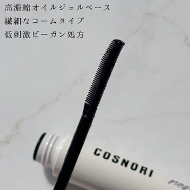 COSNORI ロングアクティブマスカラリムーバーのクチコミ「🥹マスカラリムーバーにまごころこめた
COSNORI
ロングアクティブマスカラリムーバー

C.....」（2枚目）