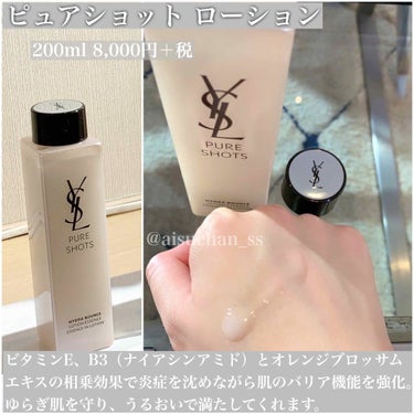 ピュアショット ローション/YVES SAINT LAURENT BEAUTE/化粧水を使ったクチコミ（2枚目）